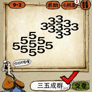 成语玩命猜一堆数字3和一堆数字5答案是什么？