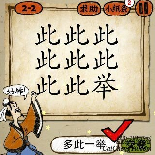 成语玩命猜8个此字和一个举字答案是什么？