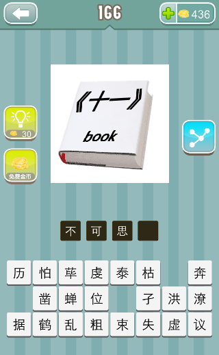 一本书 《十一》book是什么成语