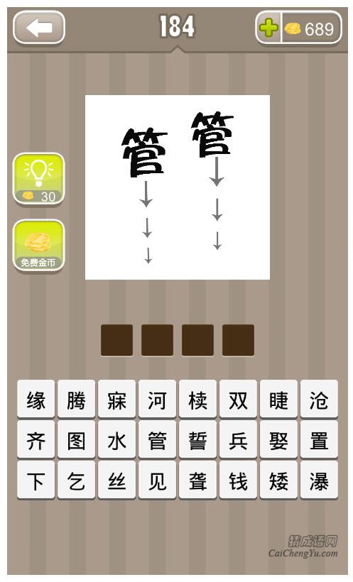 疯狂猜成语、看图猜成语第184关答案