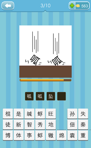 看图猜成语呱呱掉到地上打一成语是什么