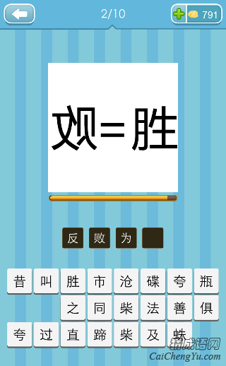 看图猜成语败等于胜 败=胜打一成语答案