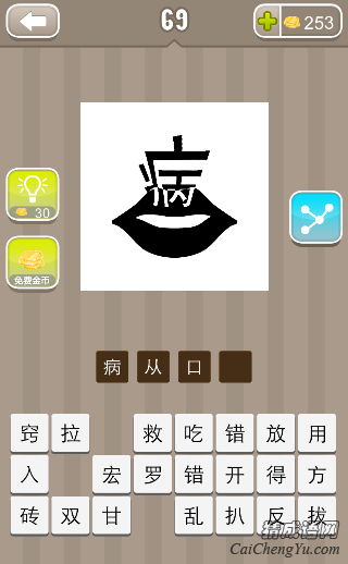 看图猜成语嘴巴上面一个病字的答案是什么？