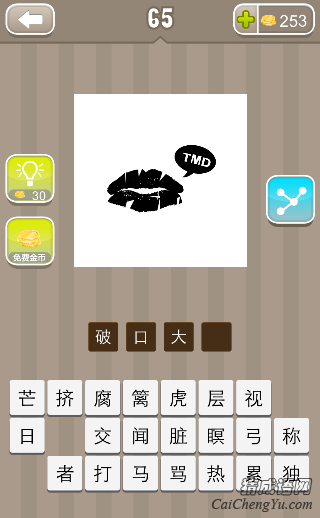 看图猜成语嘴巴说TMD的答案是什么？
