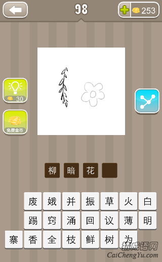 看图猜成语一根柳条一朵花的答案是什么？