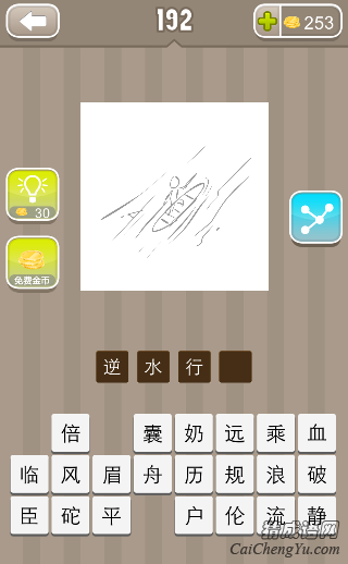 看图猜成语一个人在水上划船的答案是什么？