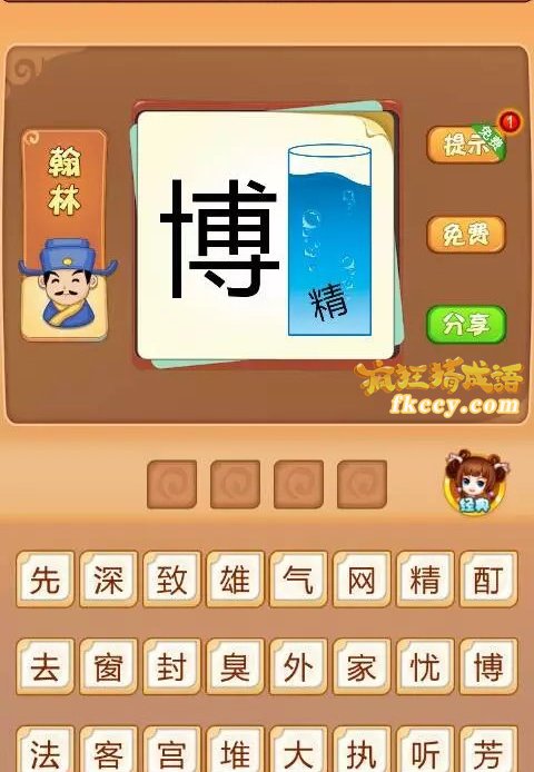 疯狂猜成语博字水精打一成语是什么