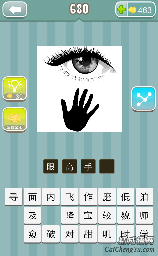 疯狂猜成语手掌上面一只眼睛答案是什么？