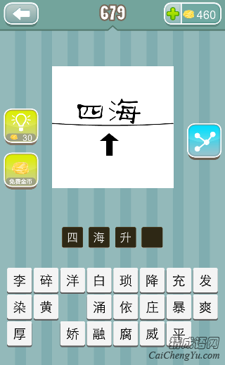 疯狂猜成语四海横线箭头答案是什么？