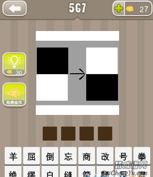 疯狂猜成语两个黑色方块和两个白色方块答案