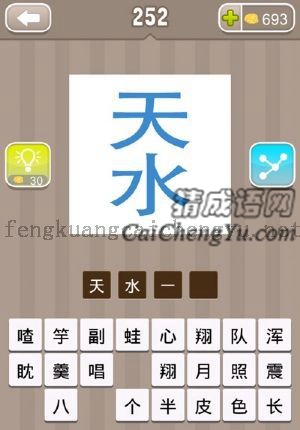 上面一个天字，下面一个水字，都是蓝色的