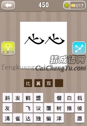 两个飞字