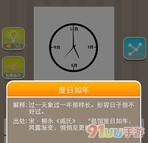 疯狂猜成语一个钟上有3、6、9、12月答案