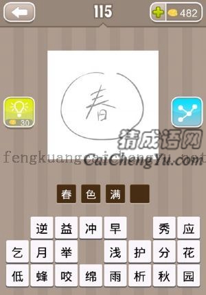 一个圆圈里面有一个春字