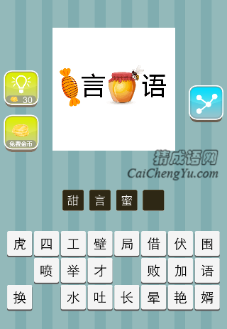 糖 言 密封 语是什么成语