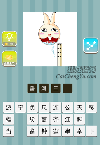 兔子流口水 刻度3是什么成语