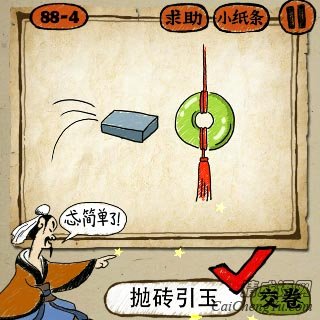 成语玩命猜一块砖，一个玉坠答案是什么？