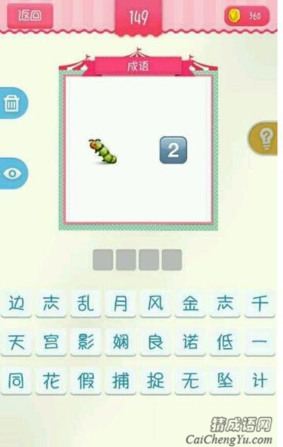 看图猜成语二和虫子奇葩组合含义解读