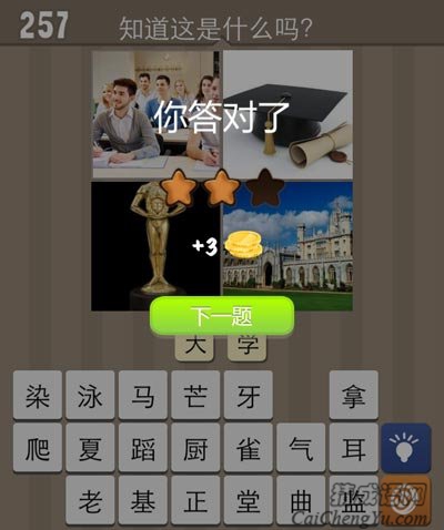 看图猜成语大学是每个学子都向往的教育领地