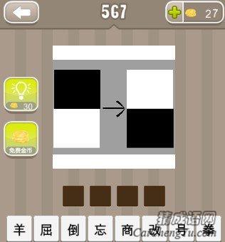 看图猜成语两个黑色方块和两个白色方块答案是什么