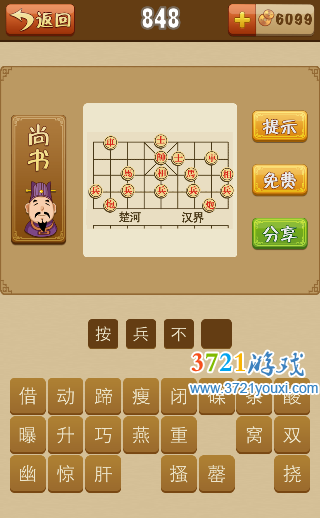 象棋 兵没有动是什么成语