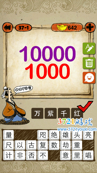 紫色的10000 红色的1000猜一成语是什么